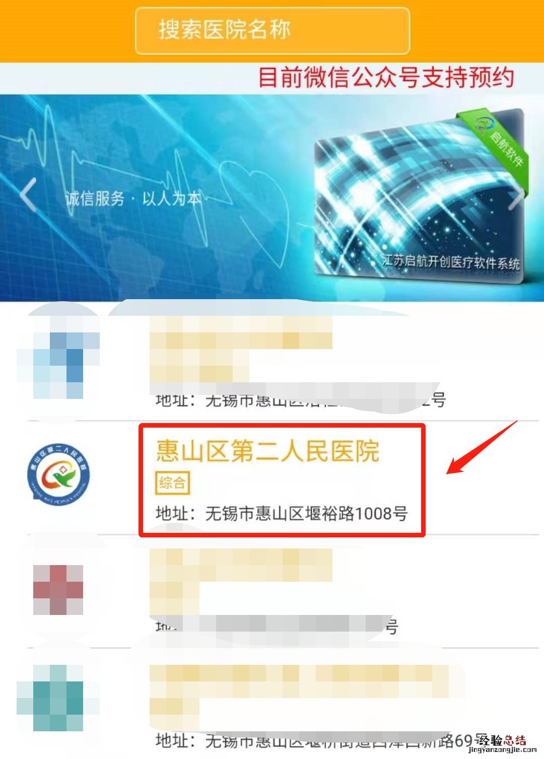 无锡惠山第二人民医院网上挂号预约怎么办理？