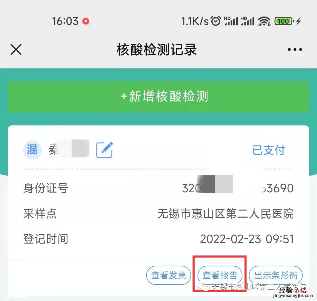 地点+电话 无锡惠山区第二人民医院核酸检测指南