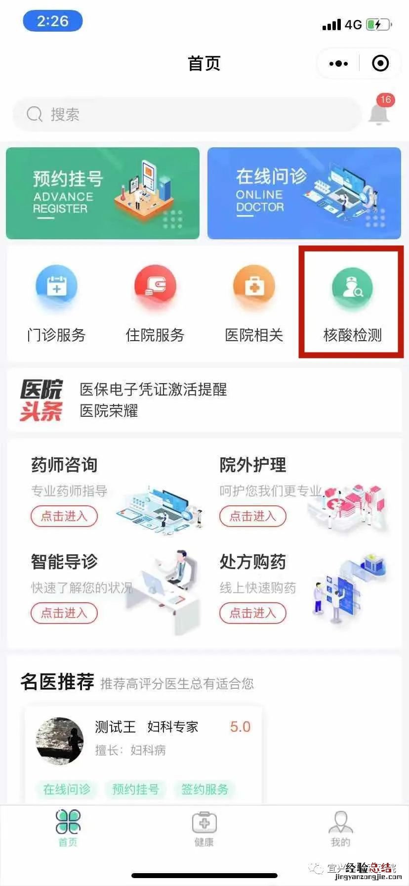 宜兴中医医院核酸采样小屋就医指南 宜兴中医医院核酸采样小屋就医指南是什么