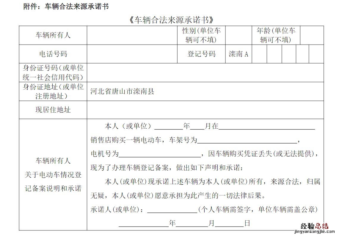 滦县摩托车上牌 唐山滦南县电动车上牌登记办理条件