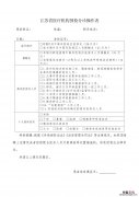无锡医疗机构预检分诊操作表下载入口