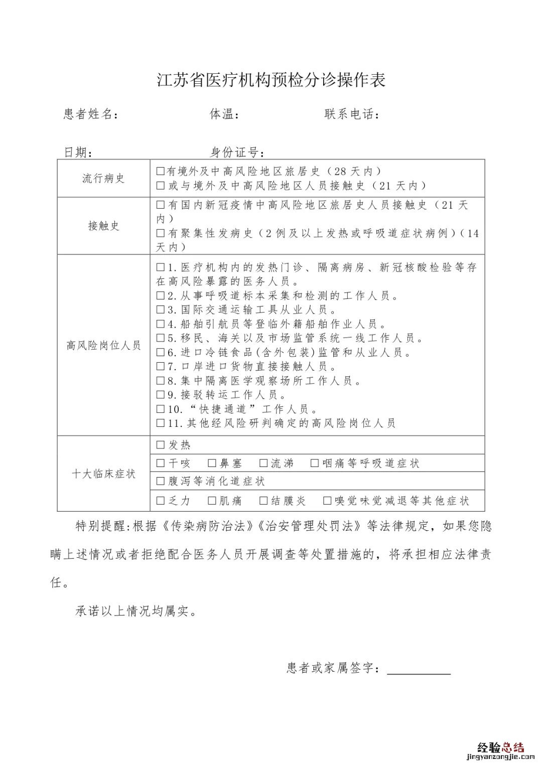 无锡医疗机构预检分诊操作表下载入口