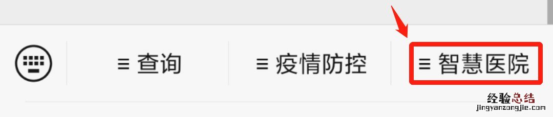 无锡惠山人民医院可以网上挂号吗 无锡惠山人民医院预约挂号操作流程