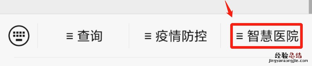 附图示 无锡惠山人民医院网上预约挂号操作流程