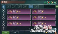 创造与魔法交易所购买的东西在哪里 魔法与创造交易所怎么查看购买