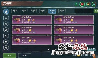 创造与魔法交易所购买的东西在哪里 魔法与创造交易所怎么查看购买