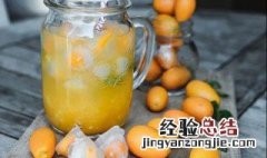 金桔泡水喝的功效作用 金桔泡水有什么用途