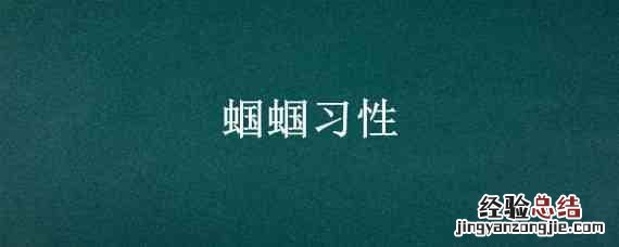 蝈蝈习性 蝈蝈的样子和特点