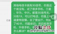 电信为什么要办三张卡 新办的电信卡信号为什么只有3g