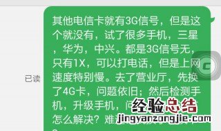 电信为什么要办三张卡 新办的电信卡信号为什么只有3g