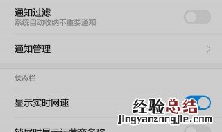 通知栏怎么设置颜色 通知栏怎么设置颜色红米
