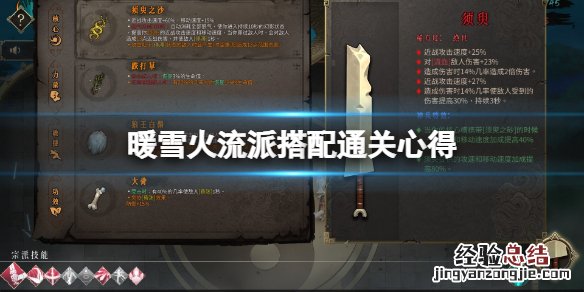 暖雪火系怎么玩