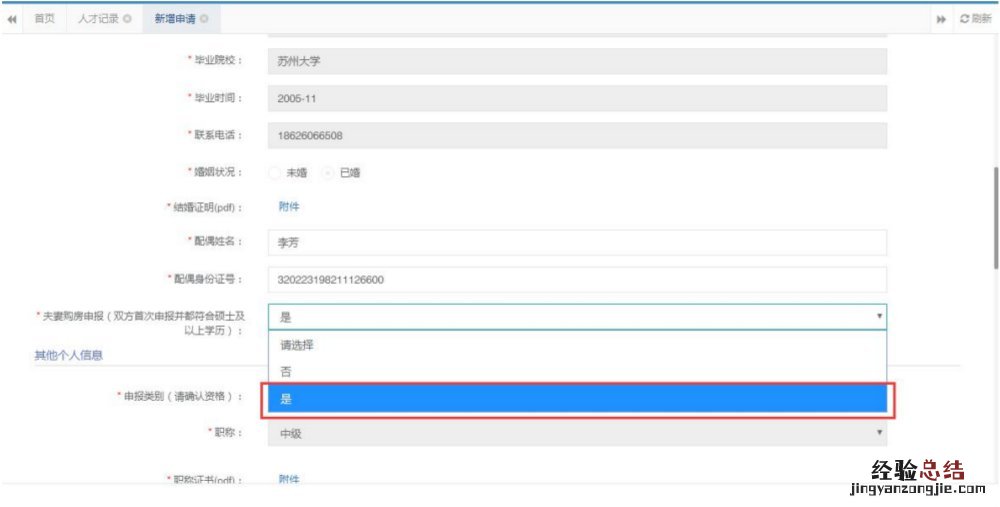 宜兴购房补贴线上申请流程+步骤 宜兴市住房补贴