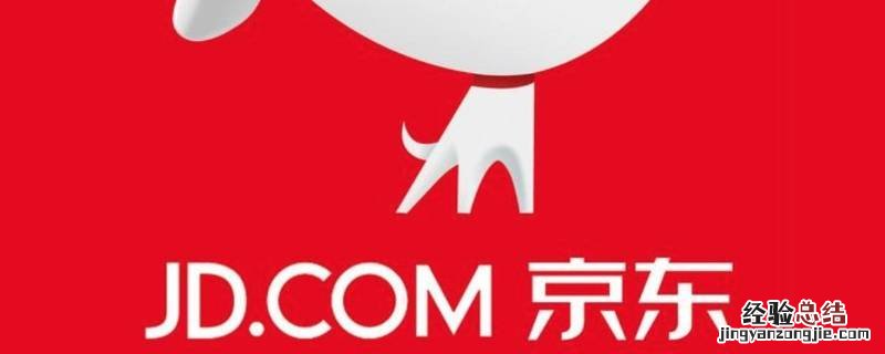 京东e卡每天几点补货 京东限时E卡