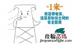 35KV对人的安全距离是多少? 电压35kv安全距离