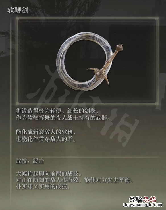 艾尔登法环软鞭剑好用吗