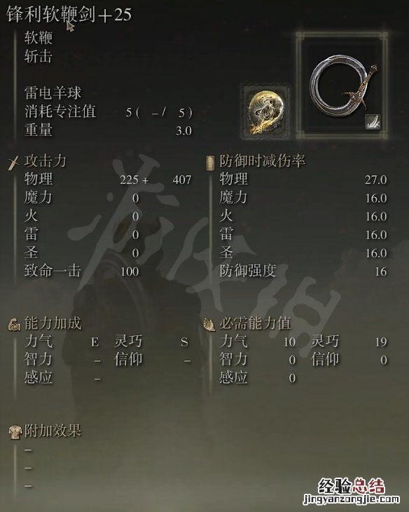 艾尔登法环软鞭剑好用吗