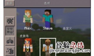 我的世界怎么自定皮肤 我的世界自定皮肤步骤