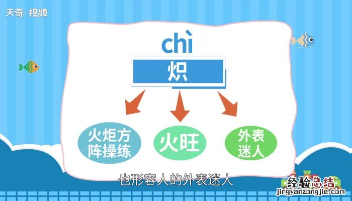 炽怎么读粤语 炽怎么读