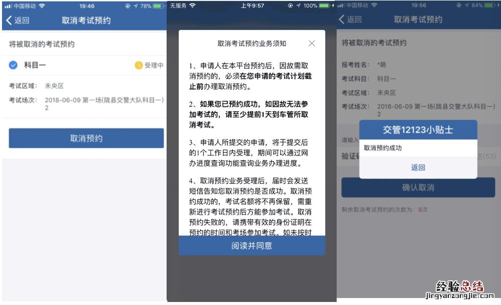 交管12123上可以取消考试预约吗 无锡交管12123可以取消驾照考试预约吗