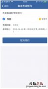 无锡交管12123取消驾照考试预约流程图 无锡交管12123取消驾照考试预约流程