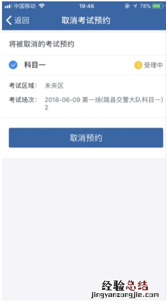 无锡交管12123取消驾照考试预约流程图 无锡交管12123取消驾照考试预约流程