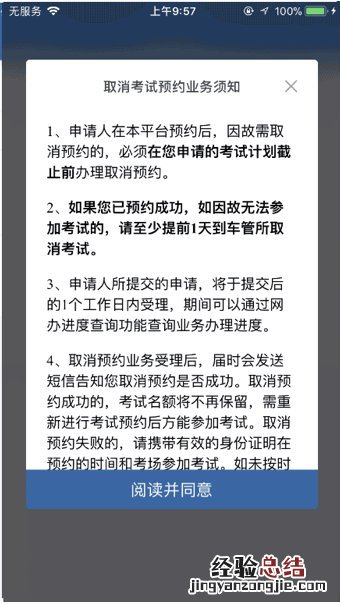 无锡交管12123取消驾照考试预约流程图 无锡交管12123取消驾照考试预约流程