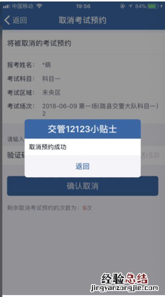 无锡交管12123取消驾照考试预约流程图 无锡交管12123取消驾照考试预约流程