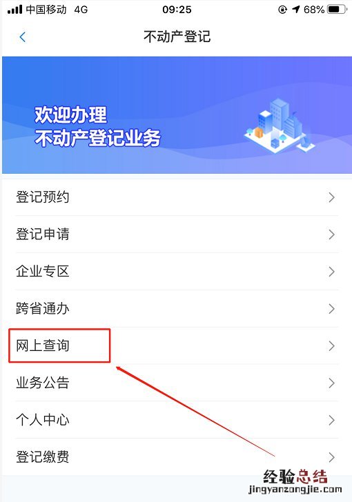 唐山不动产电子证照网上核验操作指南