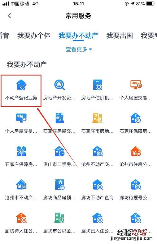 唐山不动产电子证照网上核验操作指南