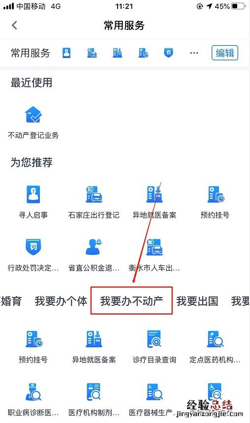 唐山不动产电子证照网上核验操作指南