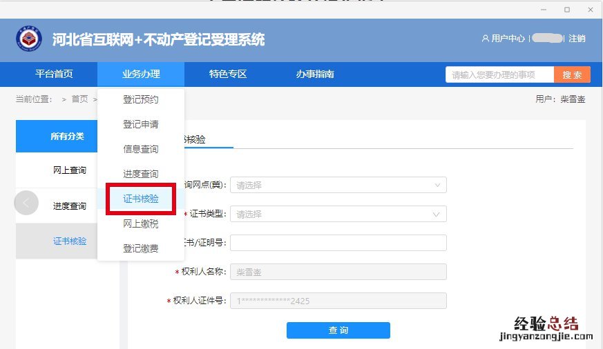 唐山不动产电子证照网上核验操作指南