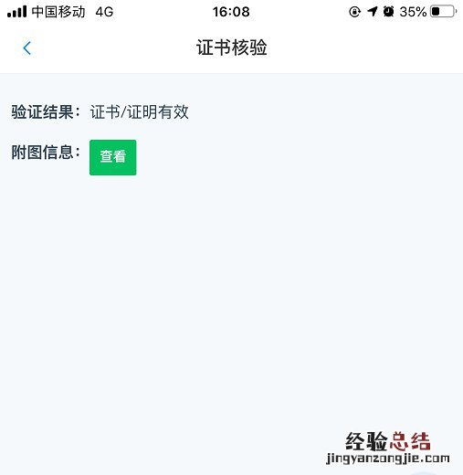 唐山不动产电子证照网上核验操作指南