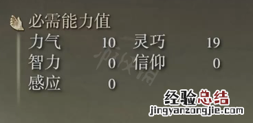 艾尔登法环软鞭剑属性怎么样