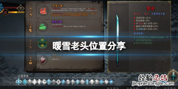 暖雪老头怎么救出来