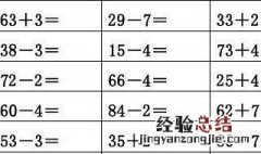 100以内综合测试什么算 100以内的加减法的计算方法有哪些