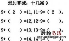 一年级十几减9的算法 一年级十几减9的算法是什么