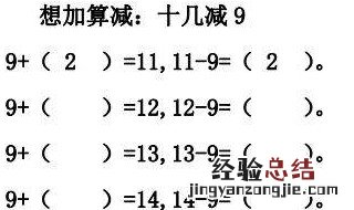 一年级十几减9的算法 一年级十几减9的算法是什么