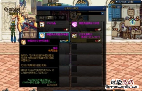 dnf光翼天使怎么转换成龙袍 dnf光翼天使神器装扮怎么换成龙袍