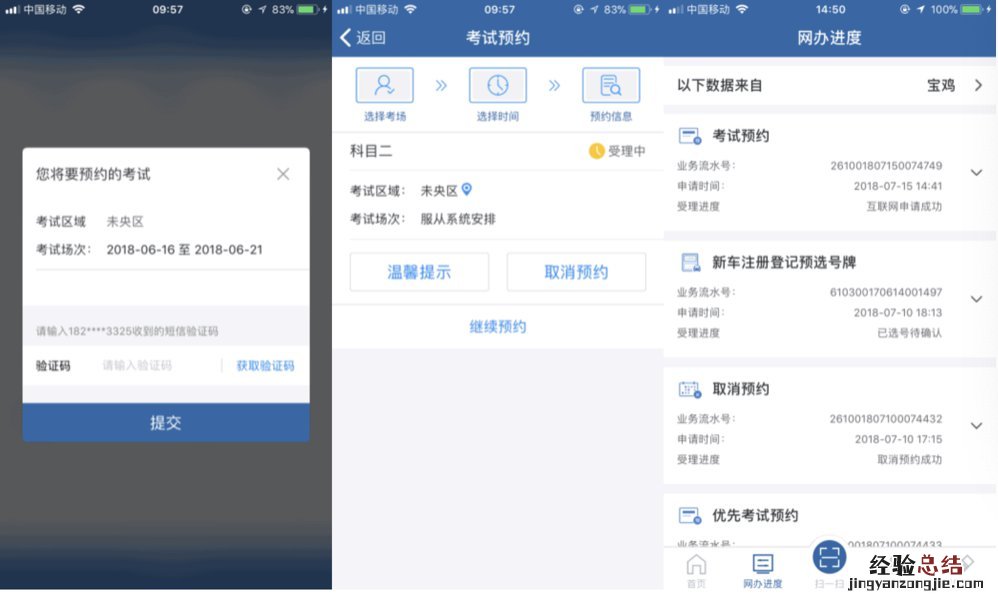 交管12123怎么预约驾照考试 无锡交管12123预约驾照考试流程