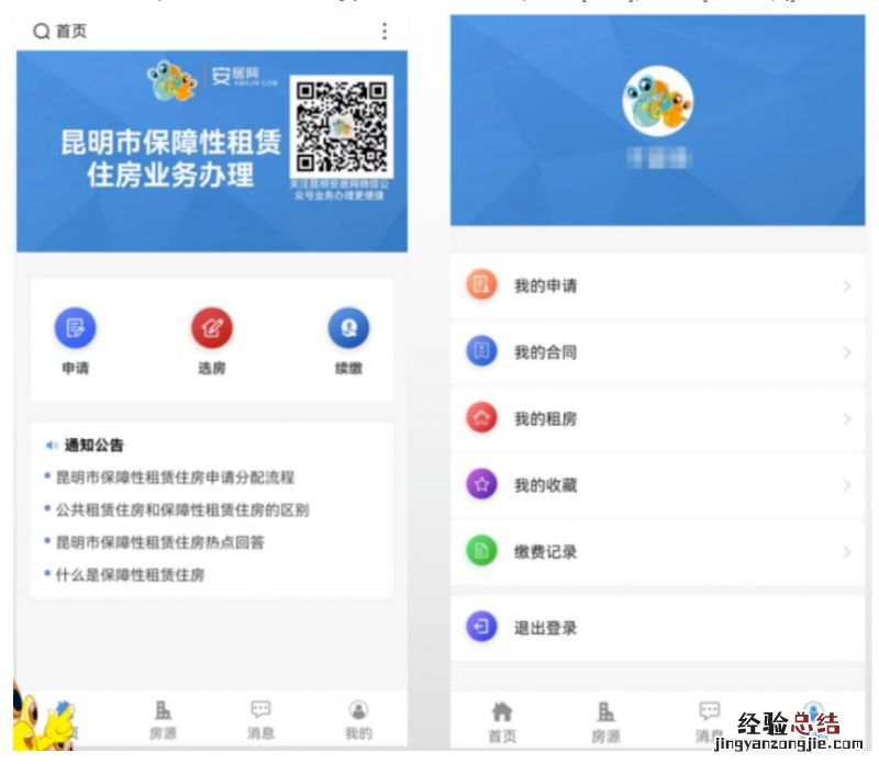 附详细流程 昆明保障性租赁住房房源确定怎么操作