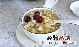 银耳薏米如何做 银耳薏米羹做法介绍