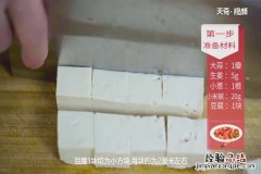 麻辣豆腐的做法麻辣豆腐怎么做 麻辣豆腐怎么做