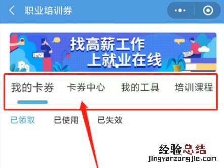 唐山职业技能培训券怎么领 唐山职业技能培训券怎么领不了