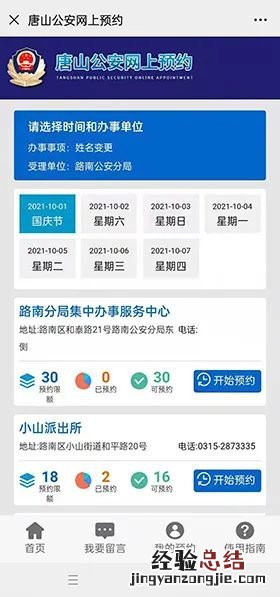 唐山办理身份证可以当天拿证的地方是哪里 唐山身份证周末能办理吗