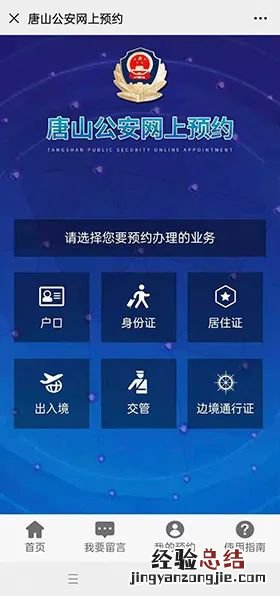 唐山驾照考试网上预约 唐山公安网上预约平台预约操作流程
