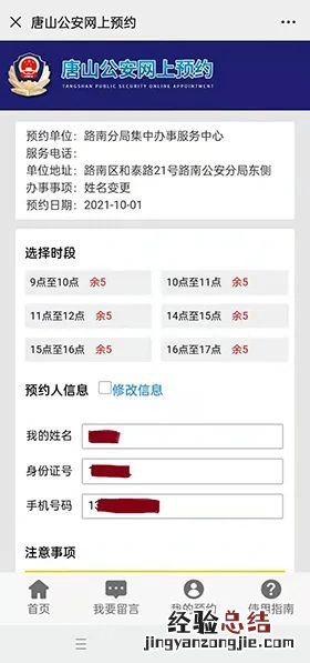 唐山驾照考试网上预约 唐山公安网上预约平台预约操作流程