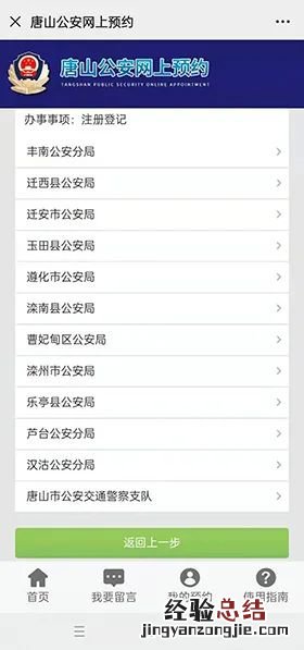唐山驾照考试网上预约 唐山公安网上预约平台预约操作流程