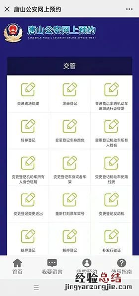 唐山驾照考试网上预约 唐山公安网上预约平台预约操作流程