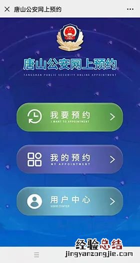 唐山驾照考试网上预约 唐山公安网上预约平台预约操作流程
